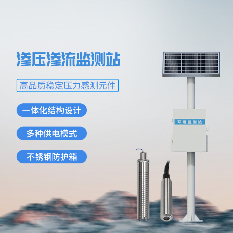 大壩滲流量監(jiān)測(cè)站，對(duì)水庫(kù)現(xiàn)場(chǎng)進(jìn)行流量監(jiān)測(cè)