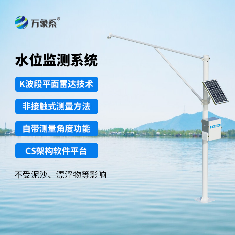 雷達(dá)水位監(jiān)測(cè)站：保障河道安全的關(guān)鍵