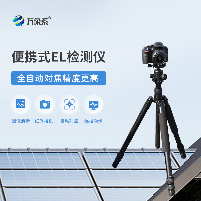 組件el測(cè)試儀，光伏太陽能電池板的內(nèi)部缺陷檢測(cè)全掌握