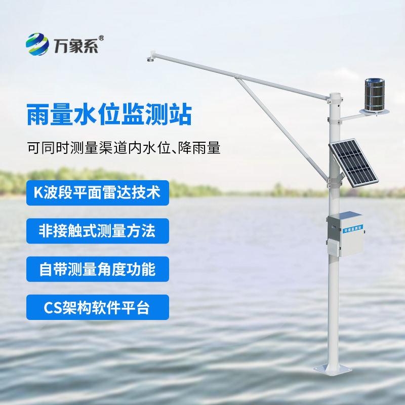 水位雨量全天候監(jiān)測(cè)站：守護(hù)水域安全的隱形盾牌
