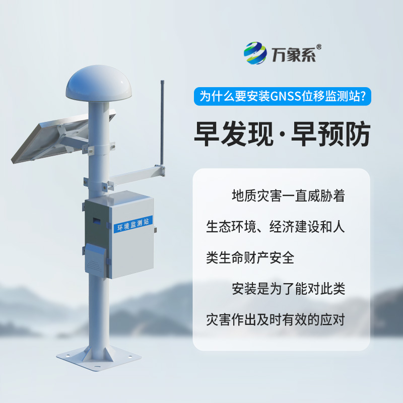 gnss位移檢測(cè)一體機(jī)，創(chuàng)新利用gnss監(jiān)測(cè)位移工具